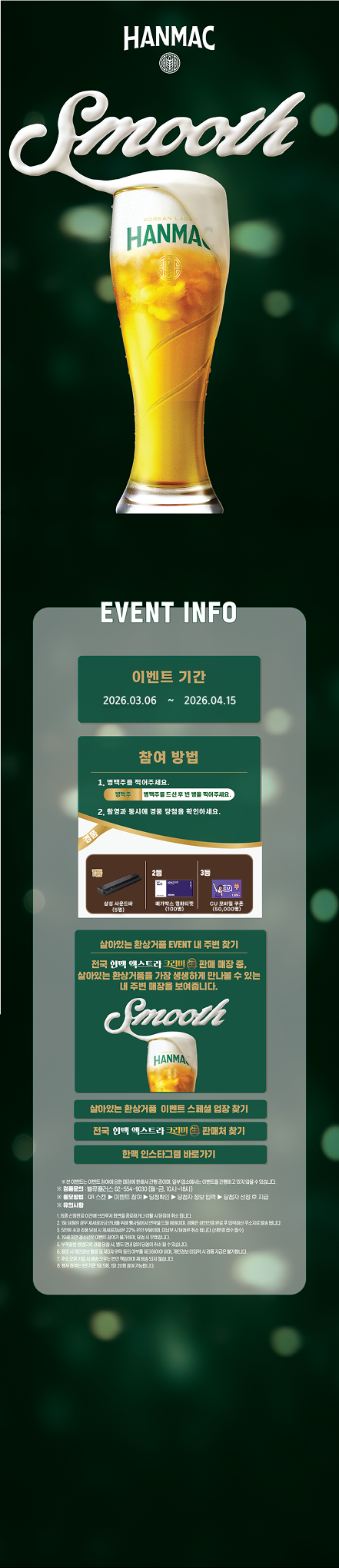 한맥 타임즈 이벤트